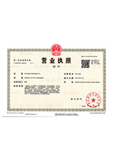 秀洲营业执照副本